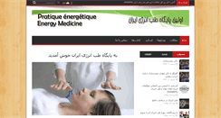 Desktop Screenshot of energymedicine.ir